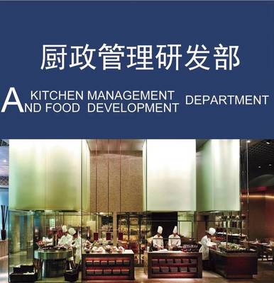 以廚政管理為本，以菜品研發(fā)為心——現(xiàn)代國際第六部·廚政管理研發(fā)部的餐飲信息咨詢