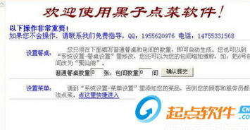 黑子餐飲管理系統(tǒng) 免費版下載指南及起點軟件園推薦